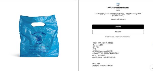 牛盈宝 巴黎世家又推出“塑料袋”款新包了, 售价8200元, 官网显示缺货