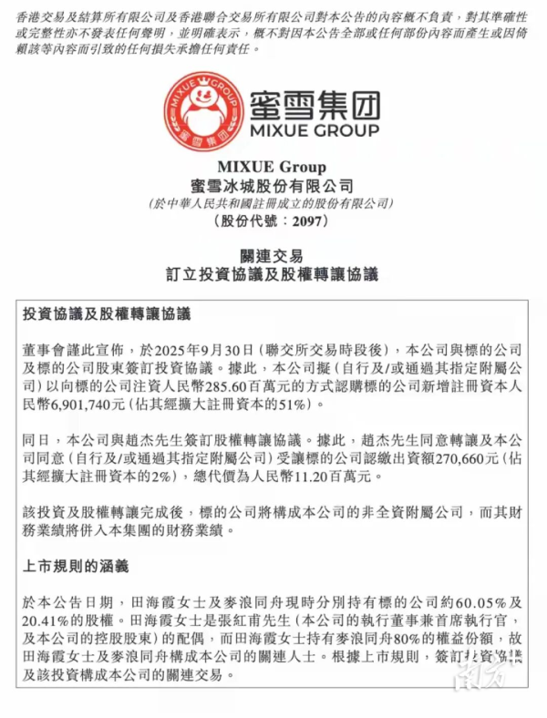 TopBull 蜜雪冰城开卖啤酒！平价精酿补位“晚A”消费